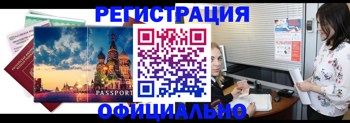 временная регистрация для школы в Воскресенске