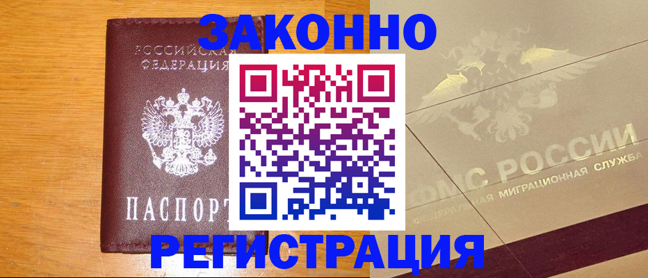 прописка 2025 в Воскресенске