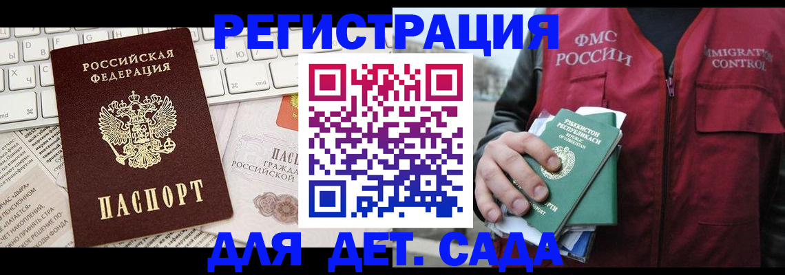 прописка в Воскресенске